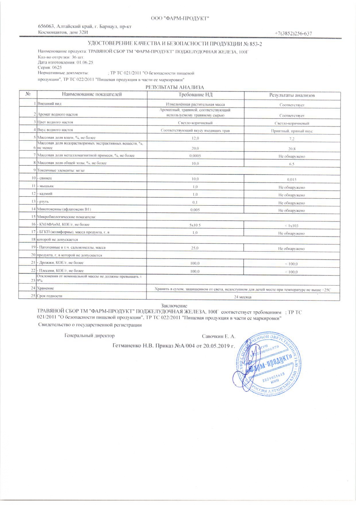 Паспорт №062025